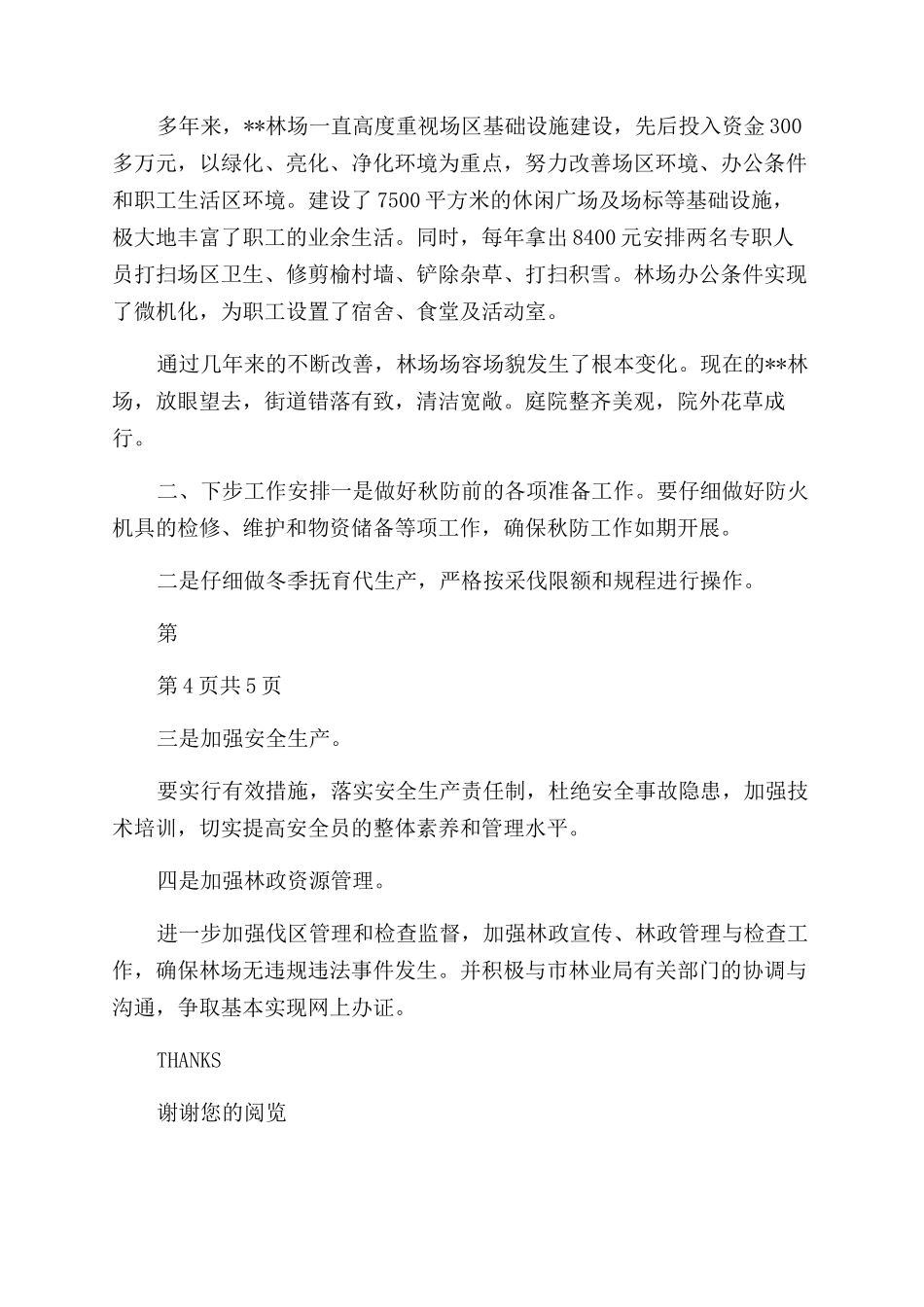 林场个人工作总结_第3页