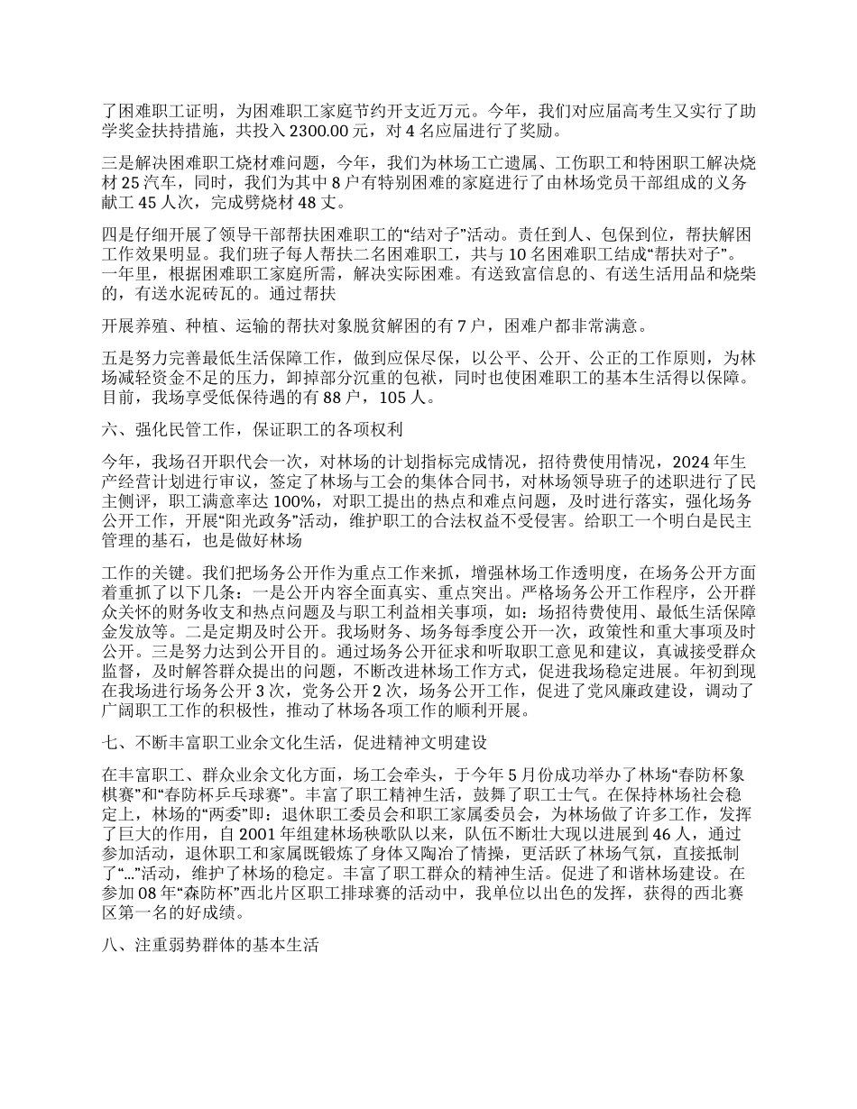 林场创建“模范职工之家活动总结汇报_第2页