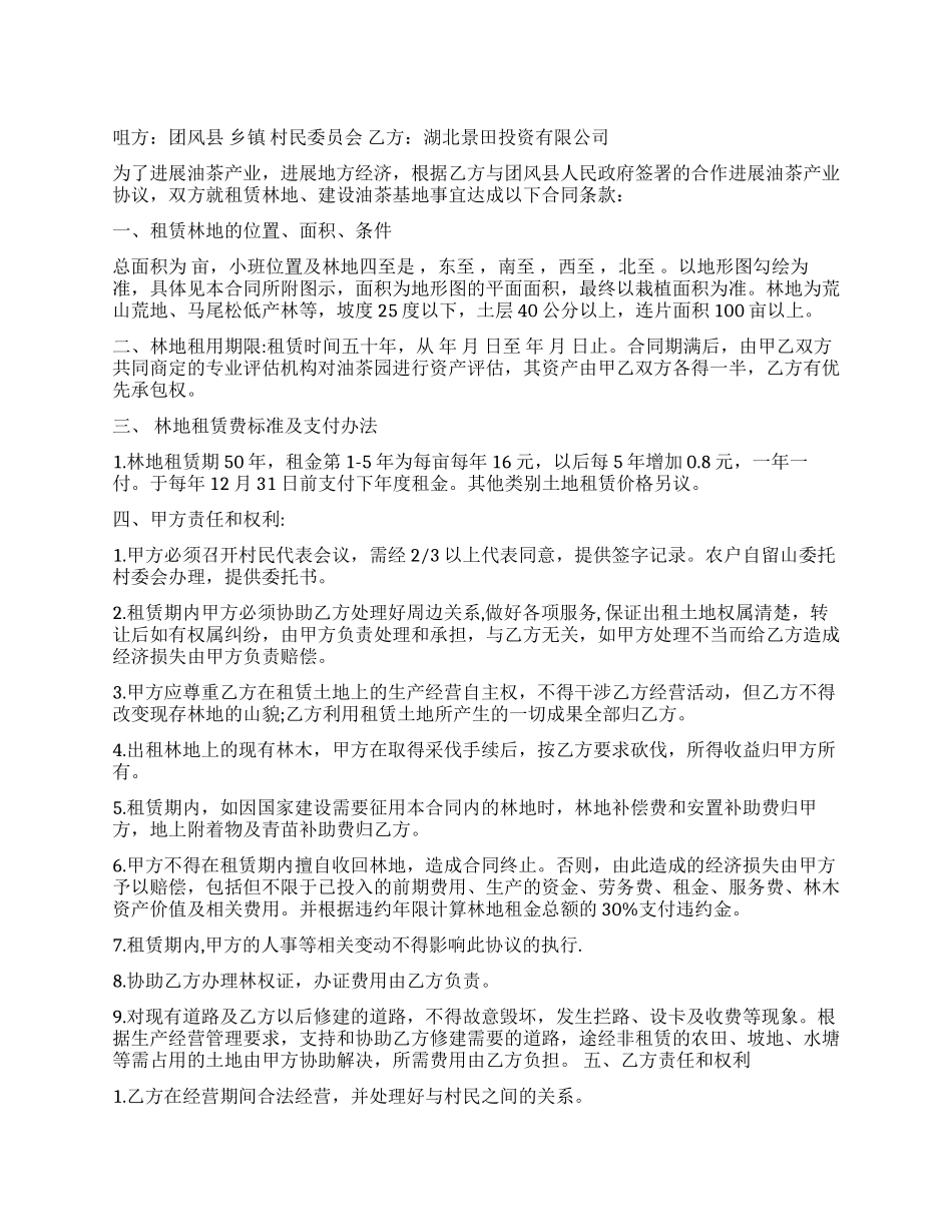 林地租赁合同范本_第1页