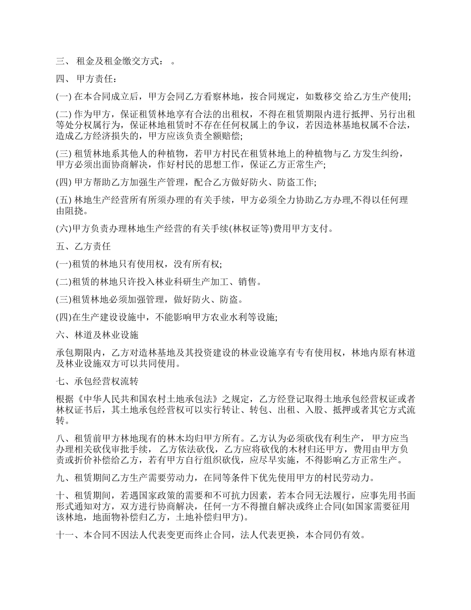 林地租赁合同范本_第3页