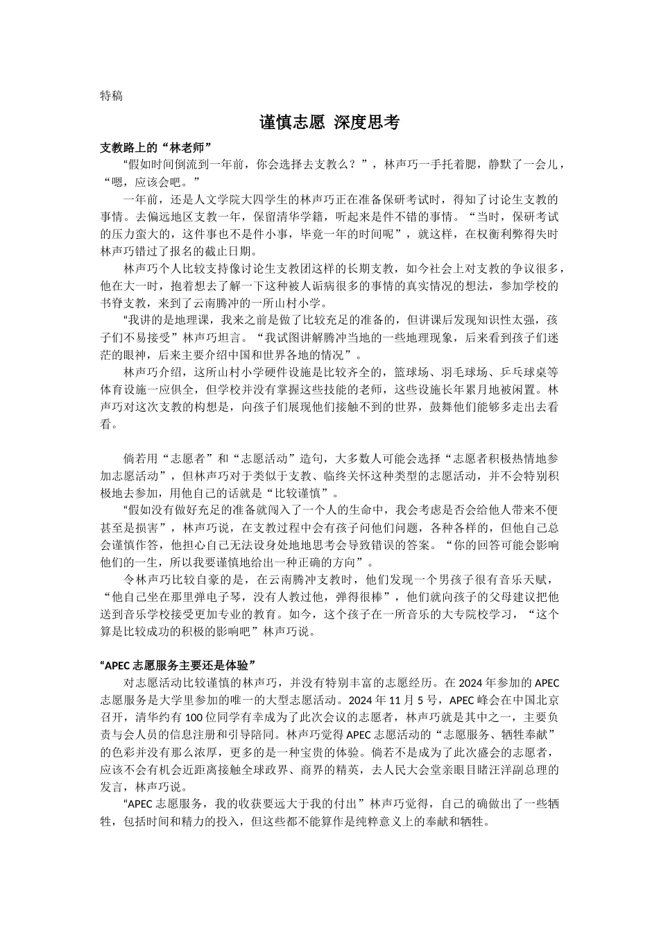 林声巧-特稿-徐雅倩-1027_第1页