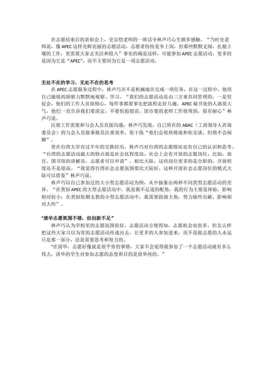 林声巧-特稿-徐雅倩-1027_第2页