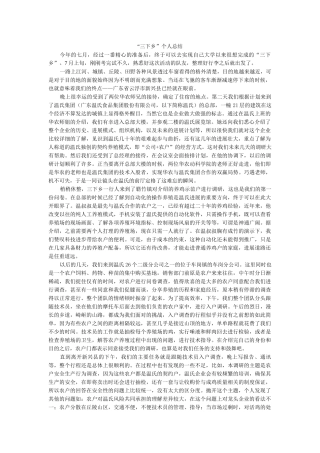 林大禹—三下乡总结