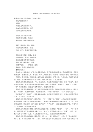 林徽因《你是人间的四月天》解读鉴赏