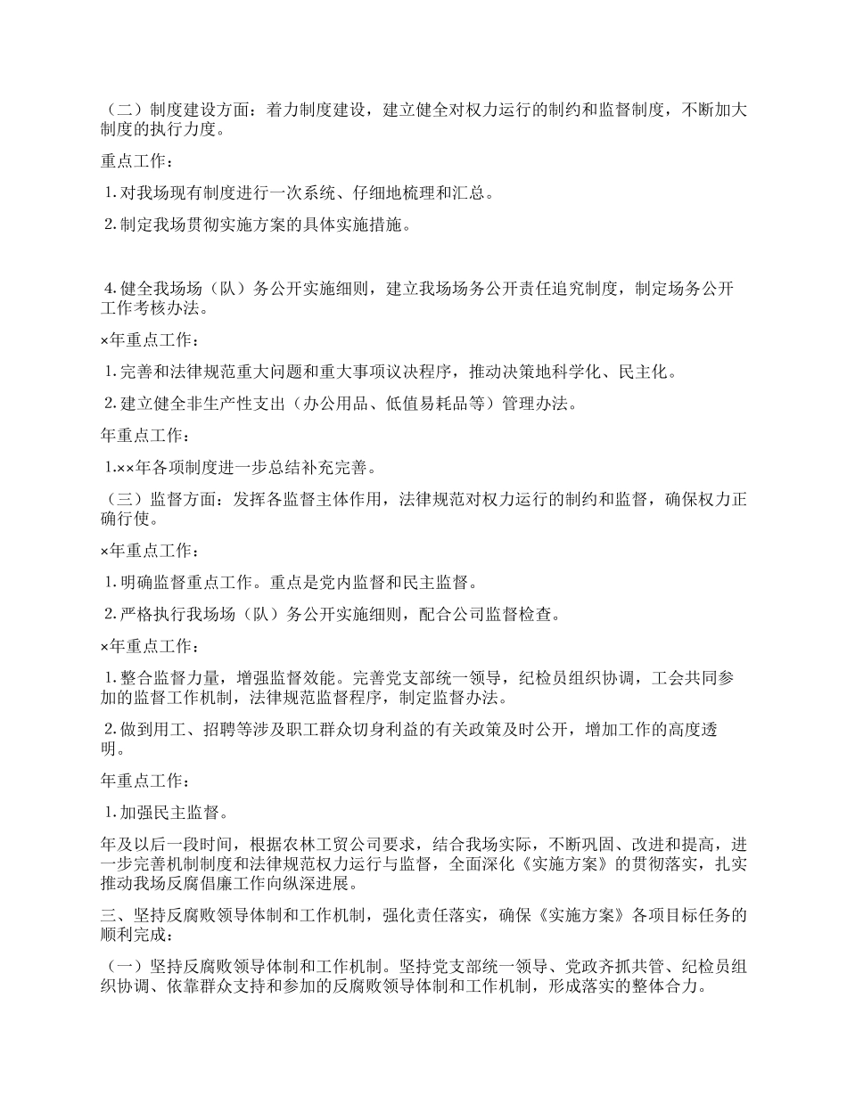 林场贯彻公司惩治和预防腐败体系实施措施_第2页