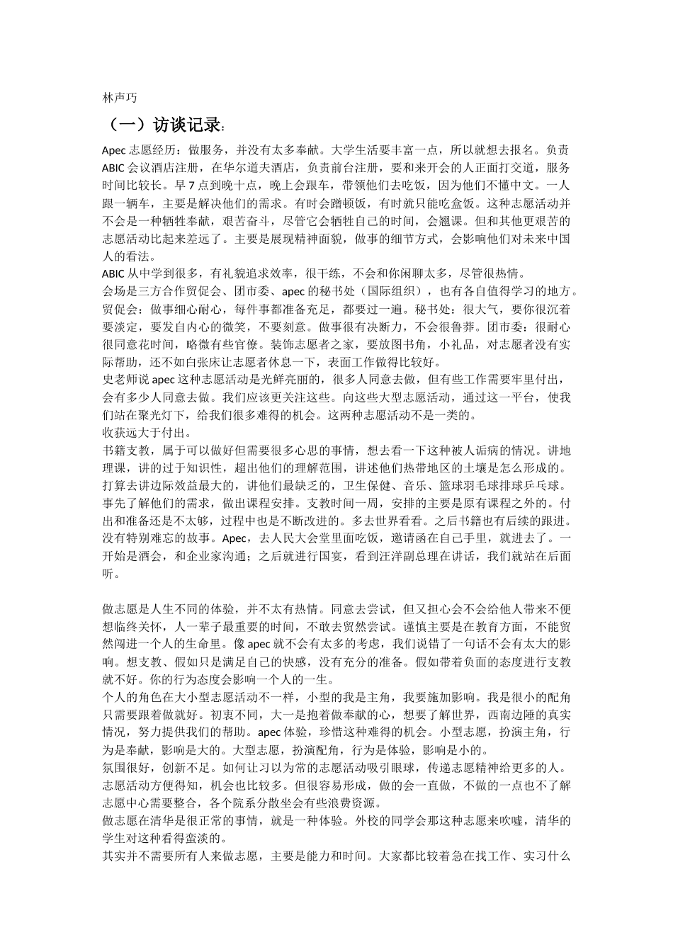林声巧-记录-徐雅倩-1027_第1页