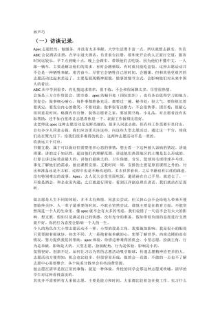 林声巧-记录-徐雅倩-1027