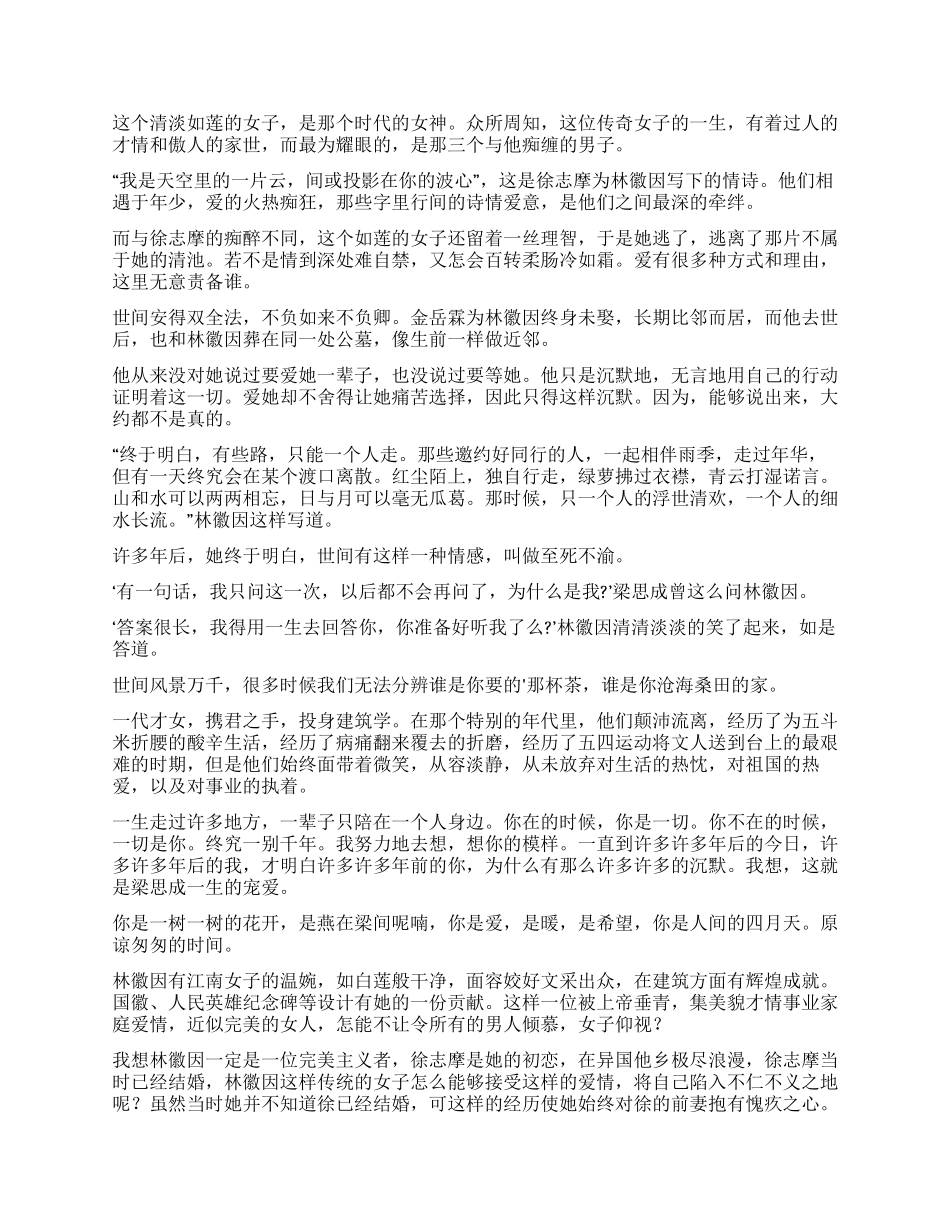 林徽因传读后感1000字_第2页
