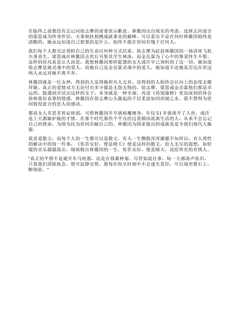 林徽因传读后感1000字_第3页