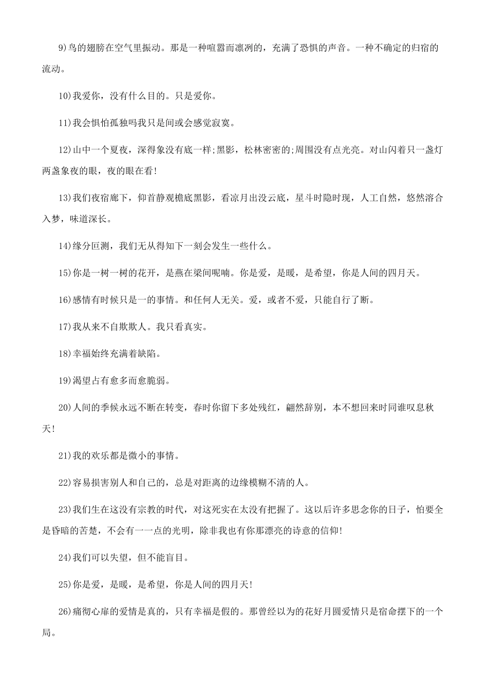 林徽因经典爱情语录大全_第2页