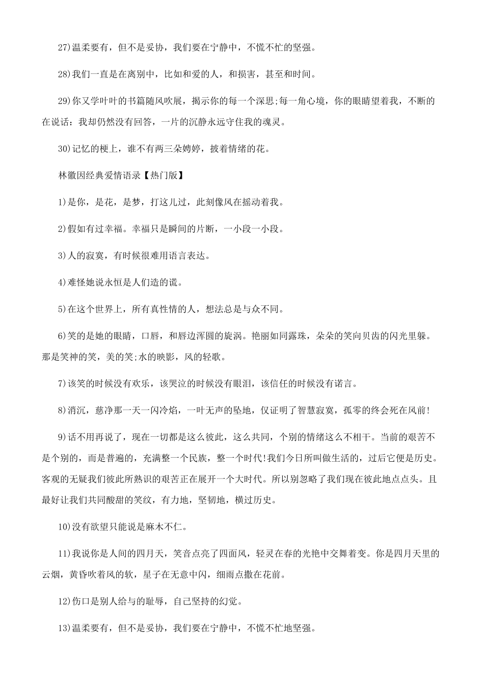 林徽因经典爱情语录大全_第3页