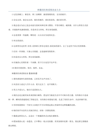 林徽因经典爱情语录大全