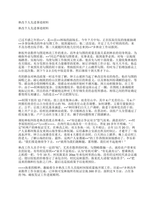 林改个人先进事迹材料