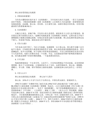 林心如好看的励志电视剧推荐