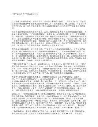 林改办先进个人事迹