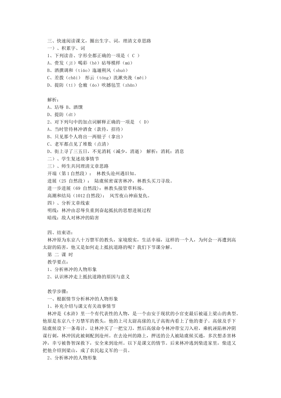 林教头风雪山神庙优秀教案_第2页