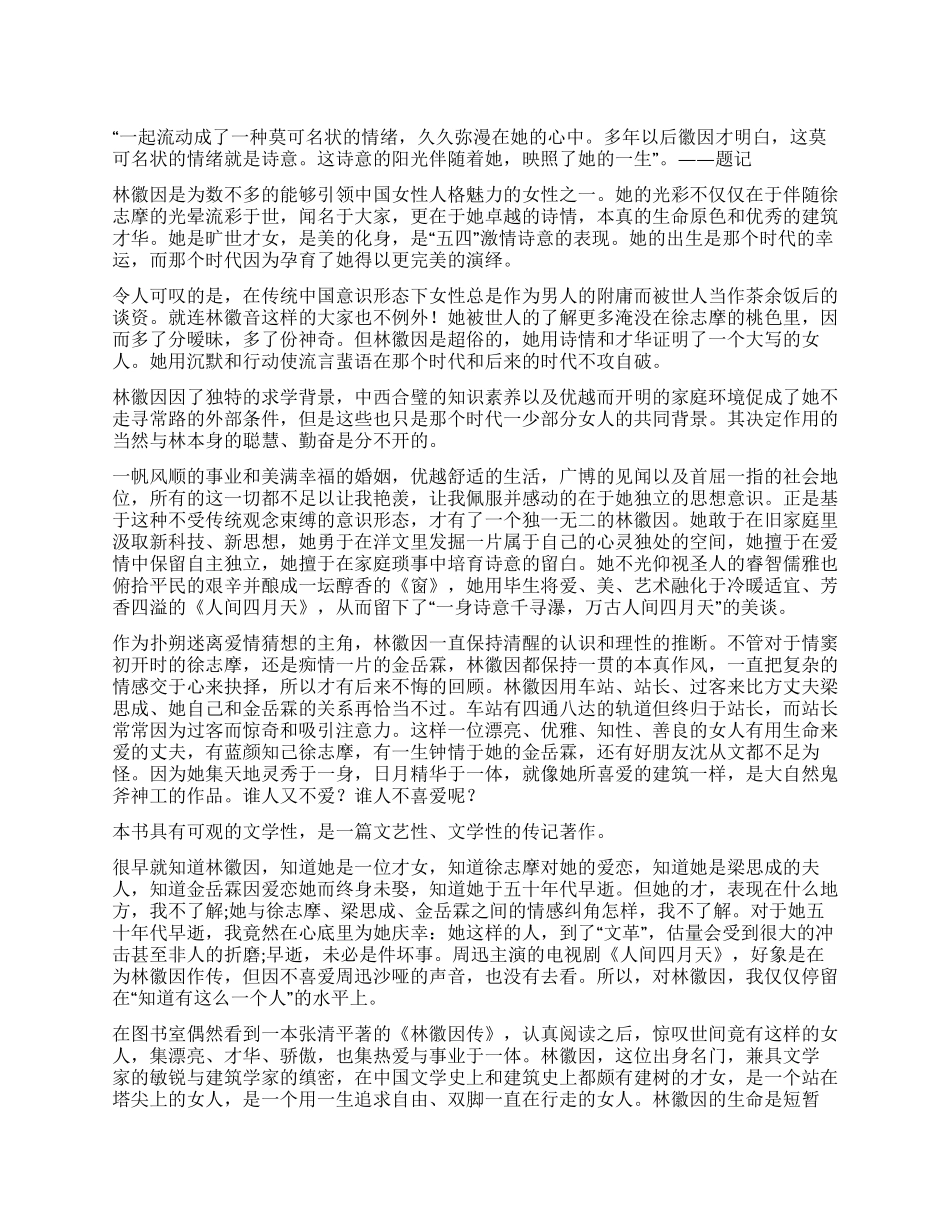林徽因传读后感_第1页