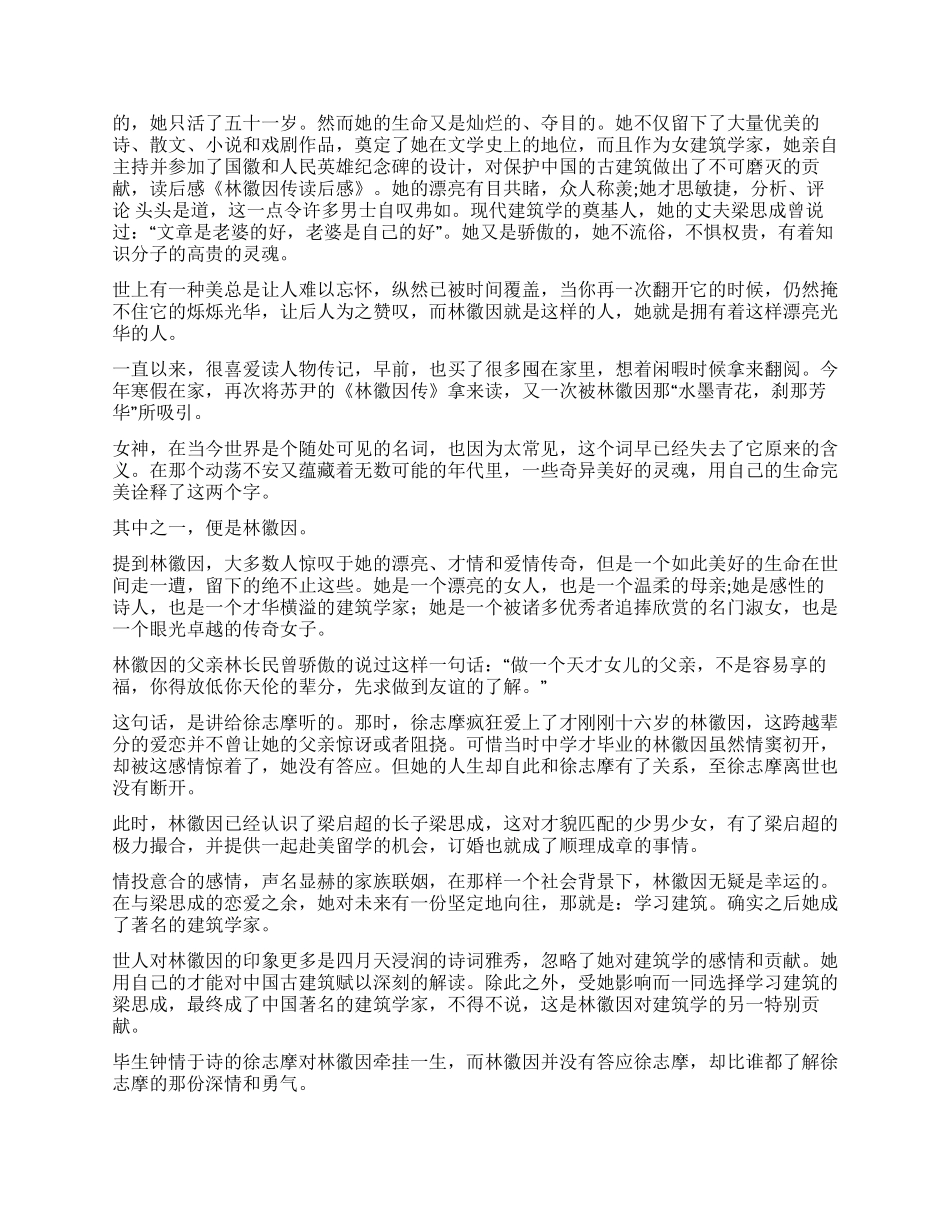 林徽因传读后感_第2页