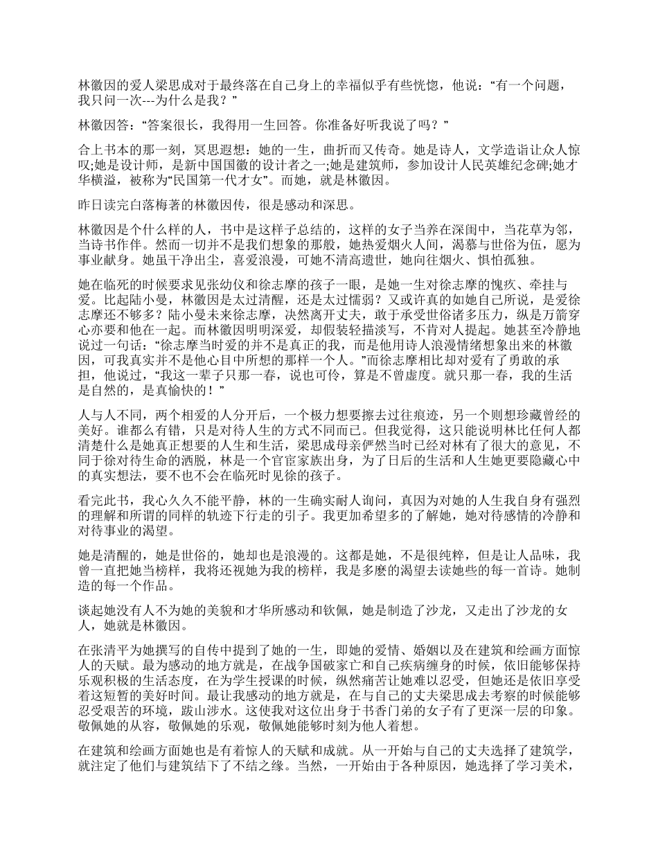 林徽因传读后感_第3页