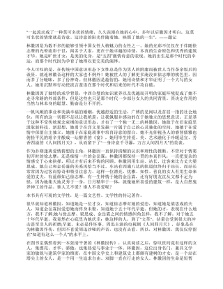 林徽因传读后感