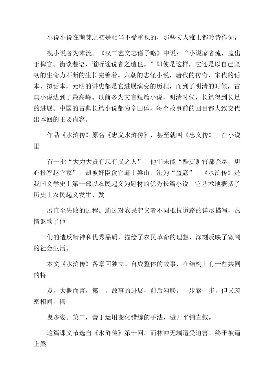 林教头风雪山神庙教案_第2页