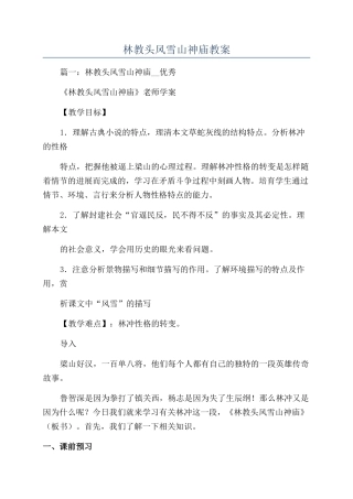 林教头风雪山神庙教案