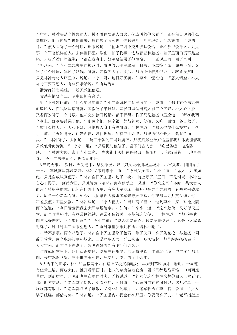 林教头风雪山神庙_第2页