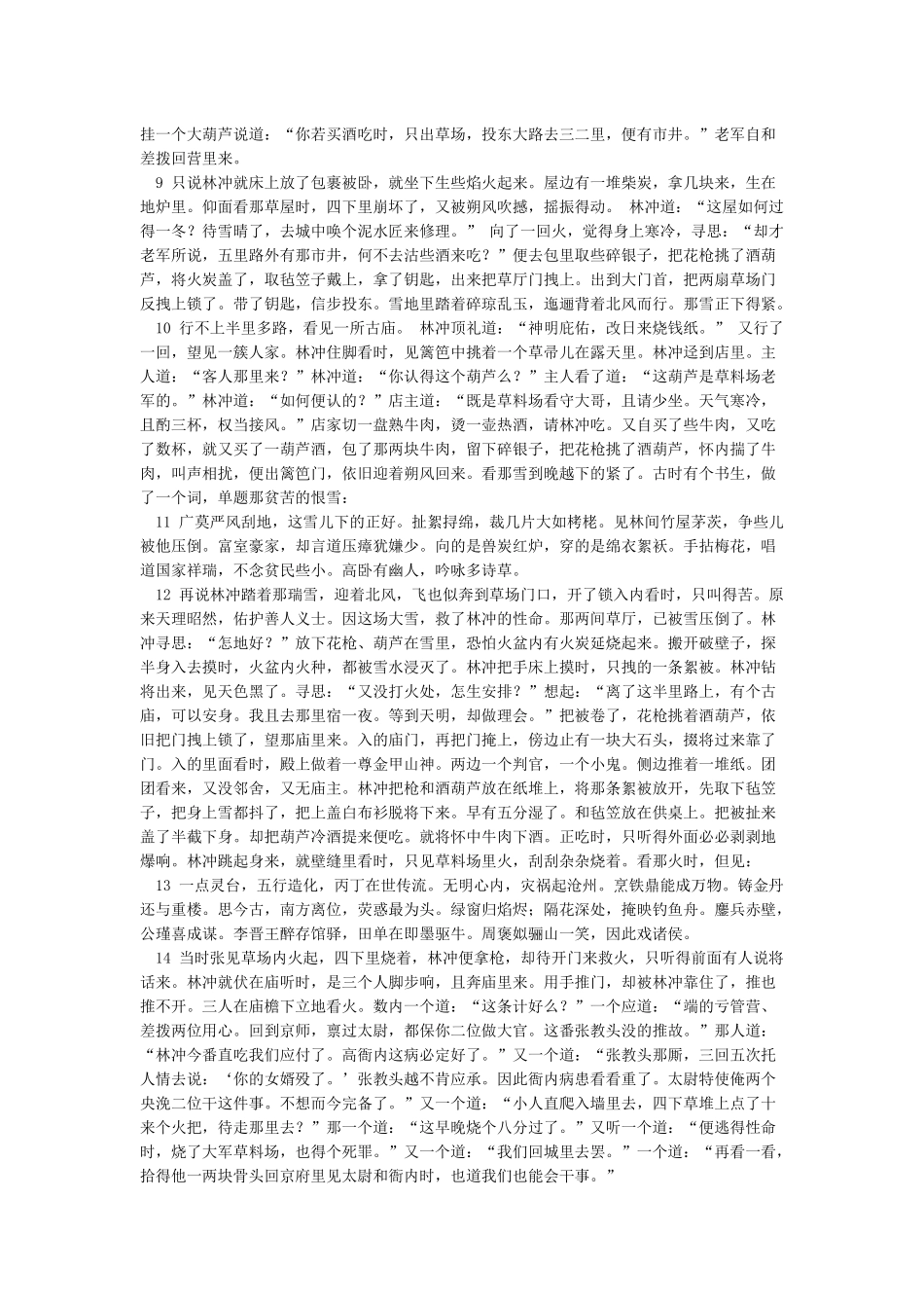 林教头风雪山神庙_第3页