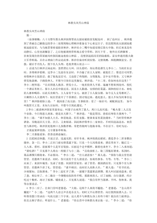 林教头风雪山神庙