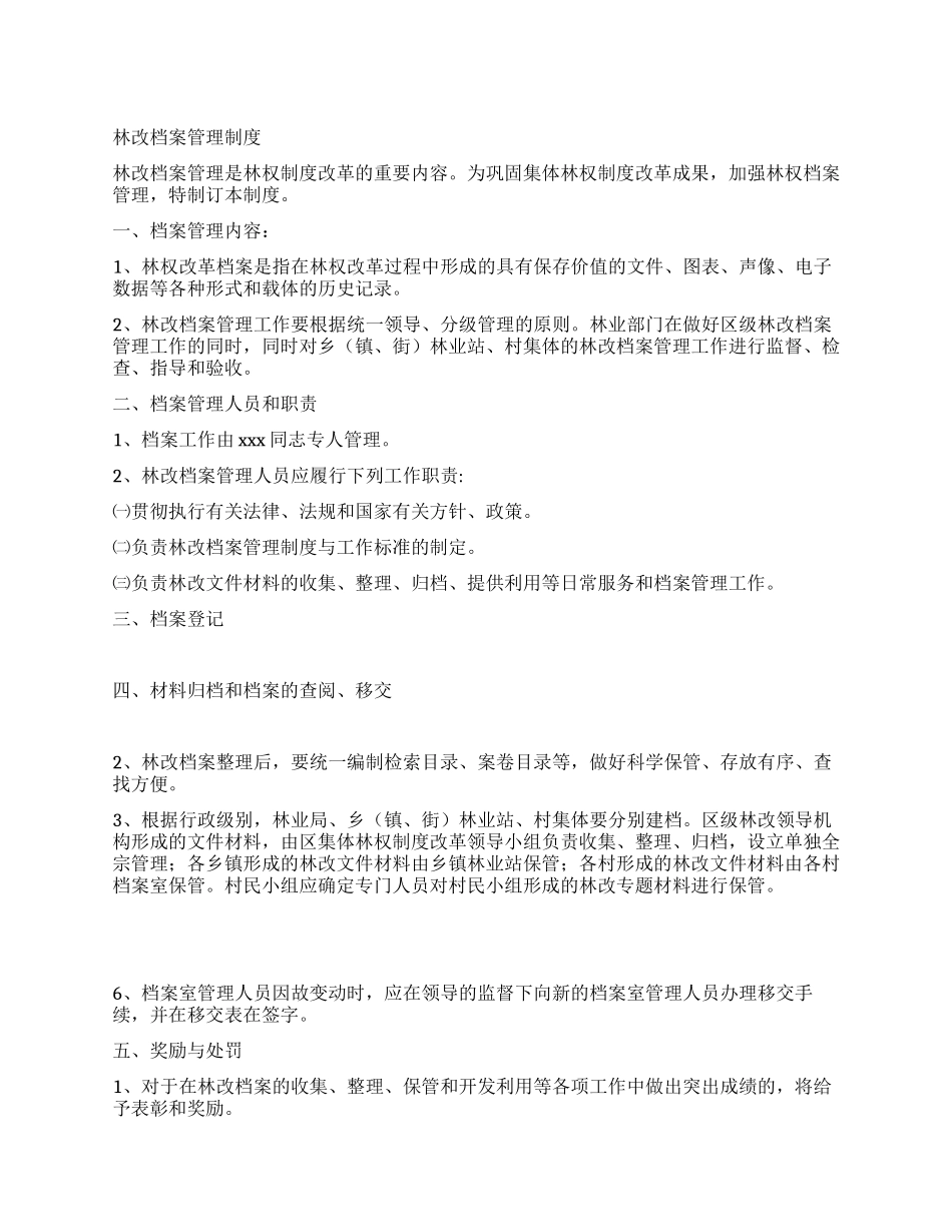 林改档案管理制度_第1页