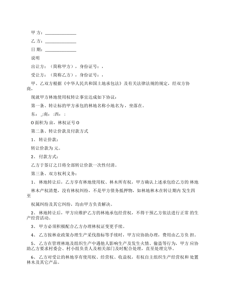 林权证转让协议_第1页