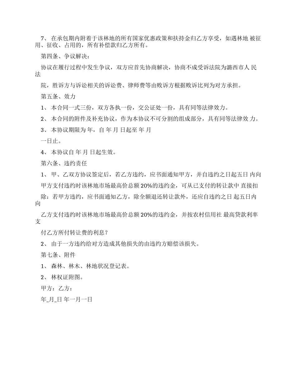 林权证转让协议_第2页