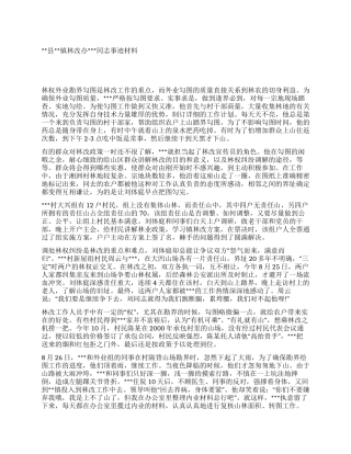 林改办先进个人事迹材料
