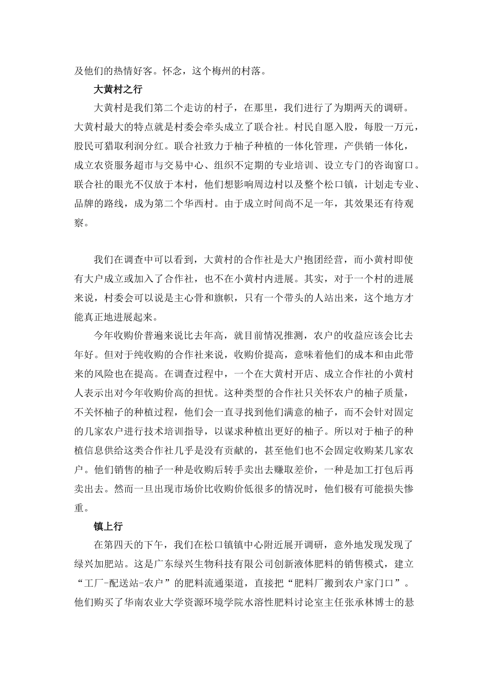 林晓婕-三下乡总结_第2页