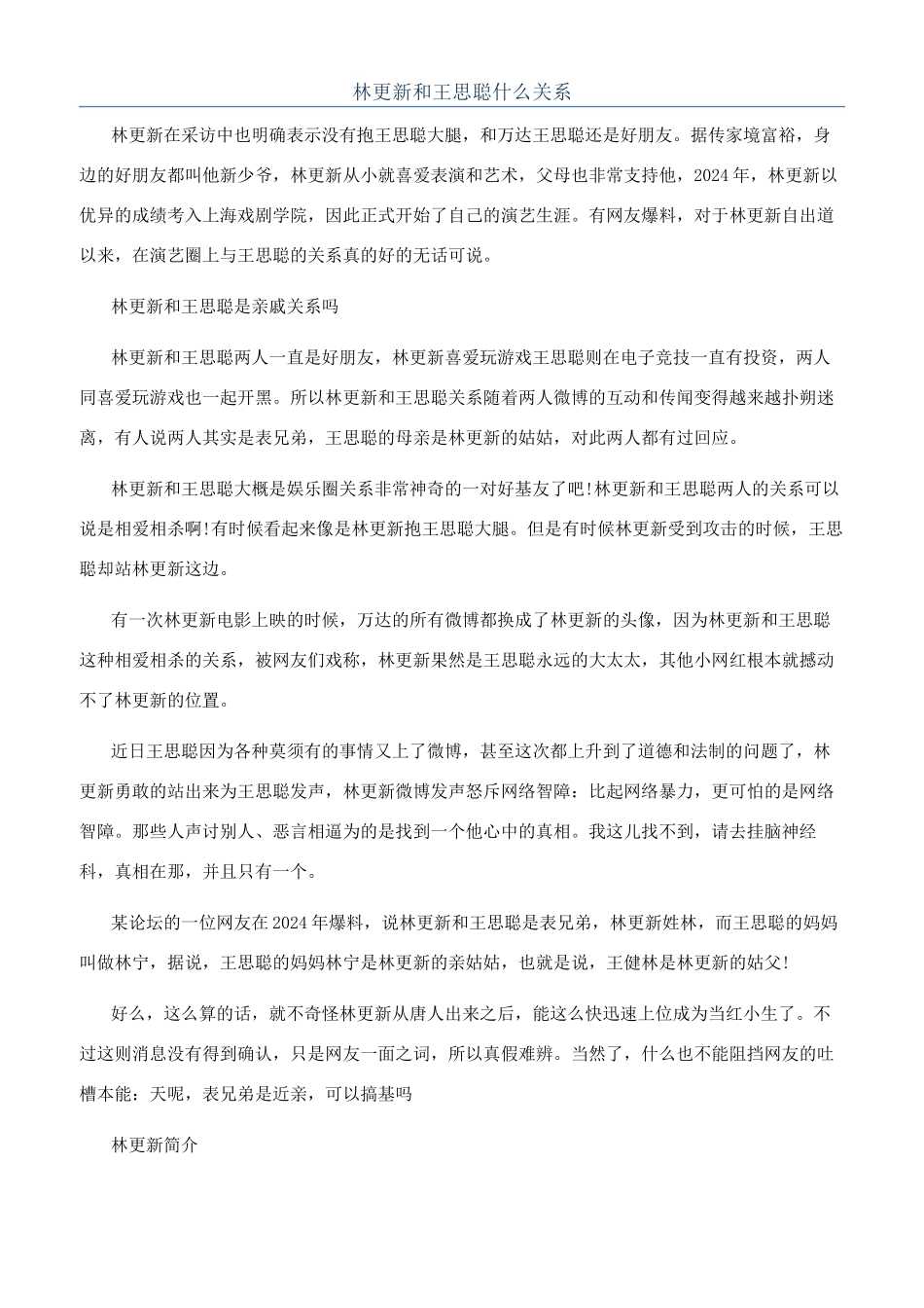 林更新和王思聪什么关系_第1页