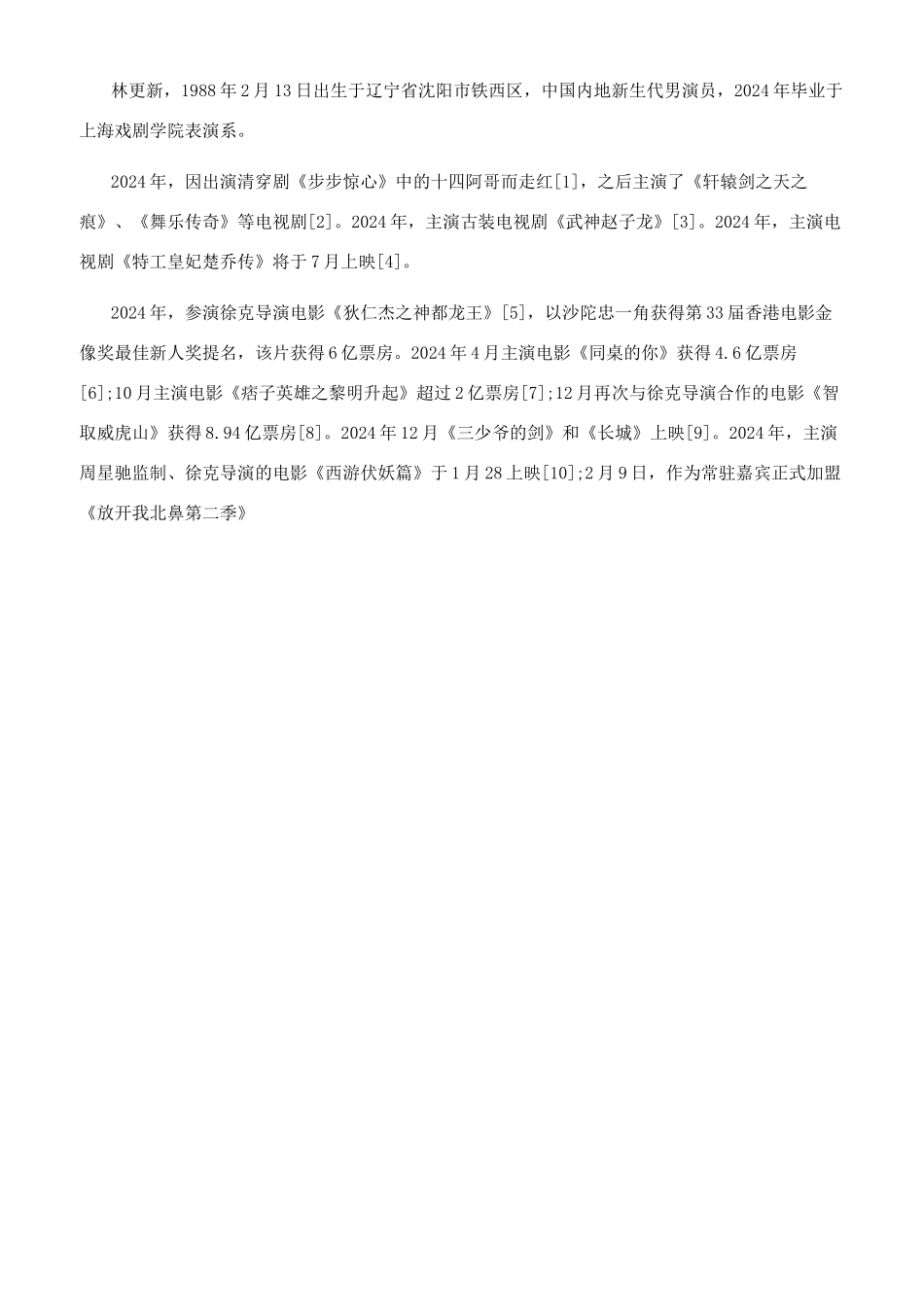 林更新和王思聪什么关系_第2页