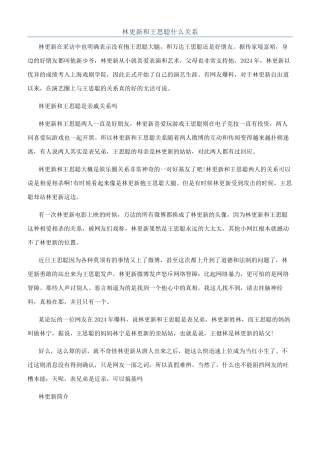 林更新和王思聪什么关系