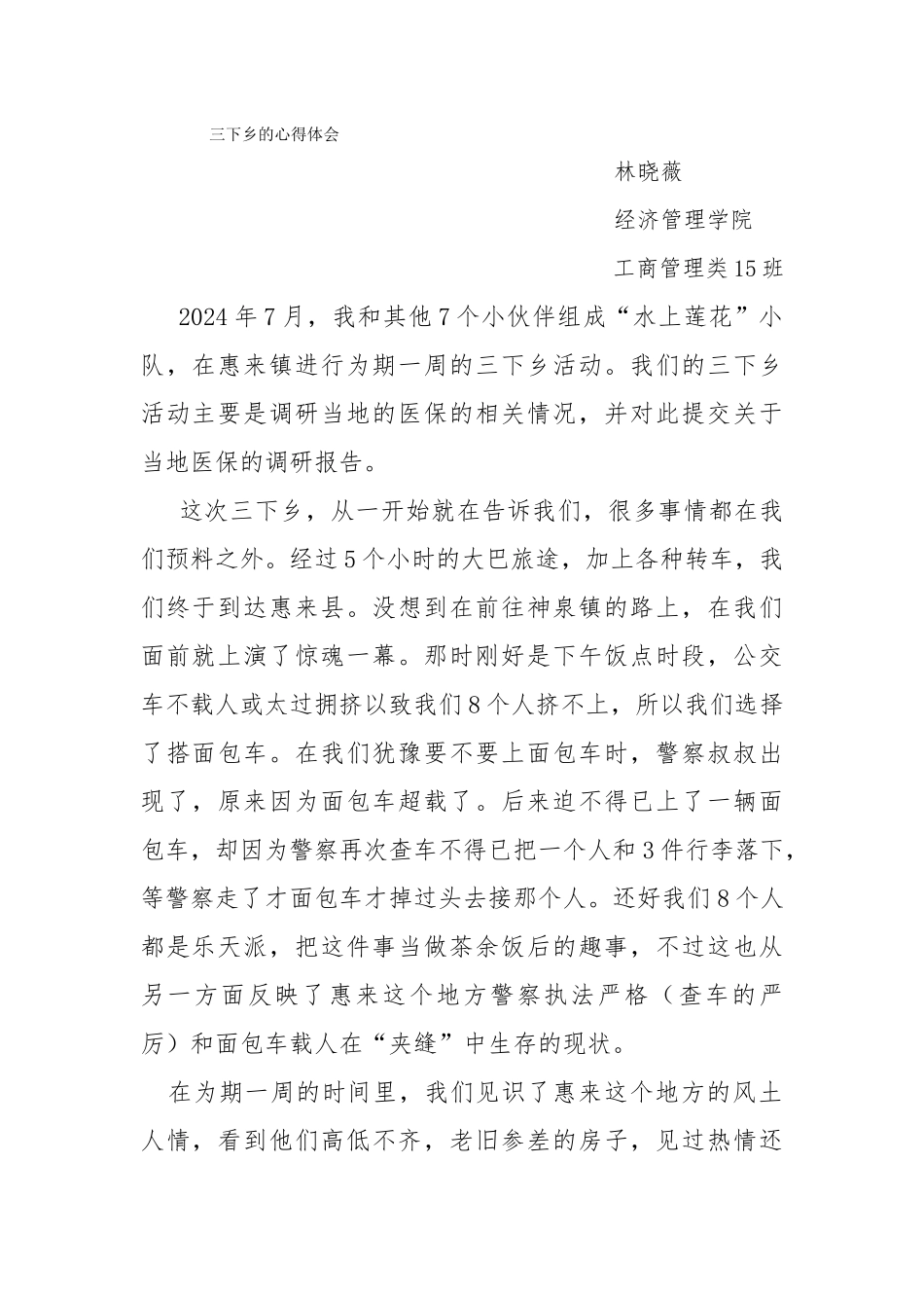 林晓薇个人总结_第1页