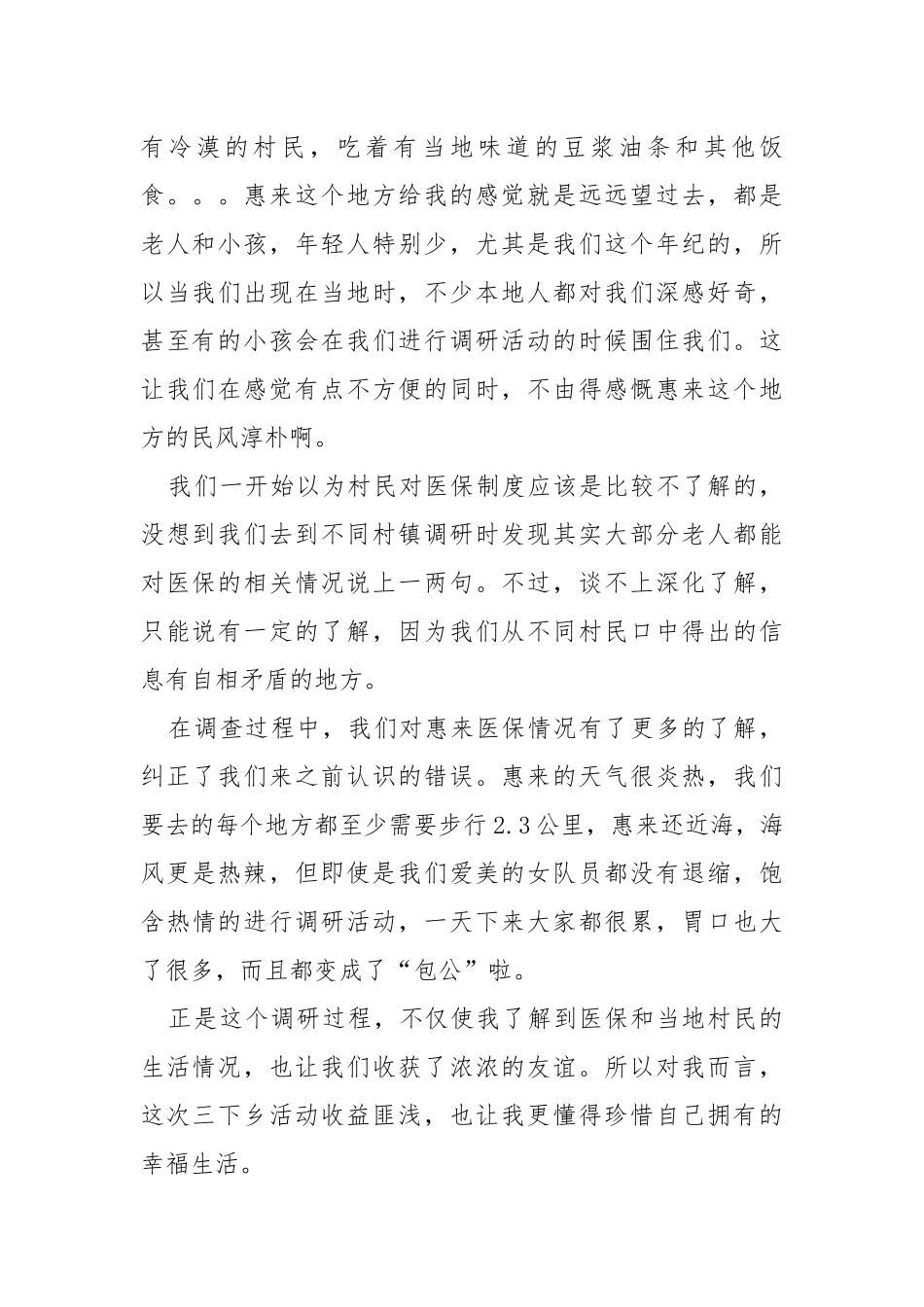 林晓薇个人总结_第2页