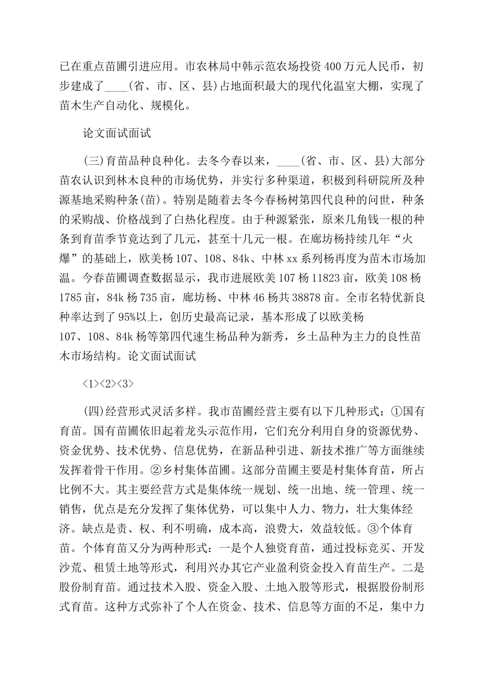 林木种苗工作总结_第2页
