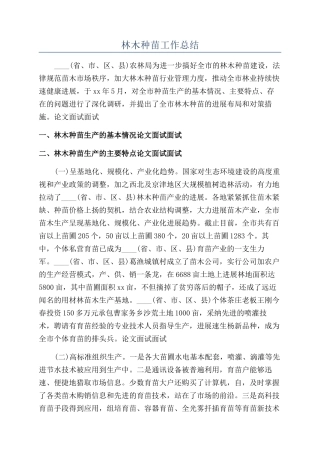 林木种苗工作总结