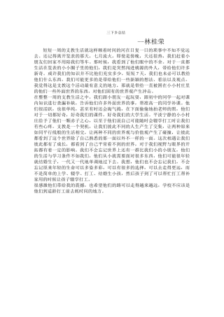 林桂荣-三下乡总结