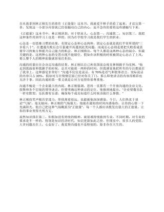 林正刚《正能量》读后感