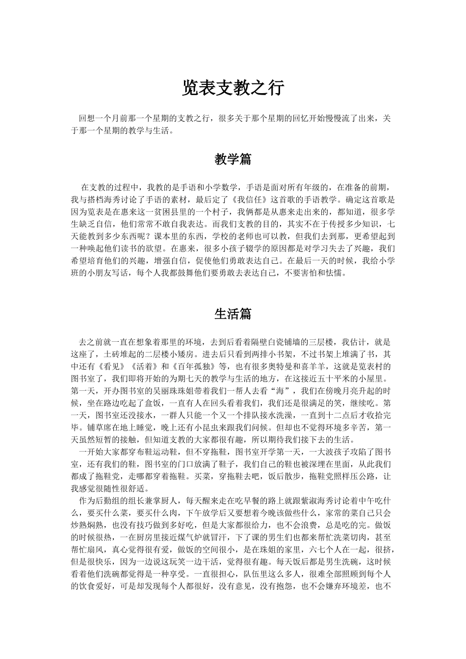 林毓珊-三下乡总结_第1页