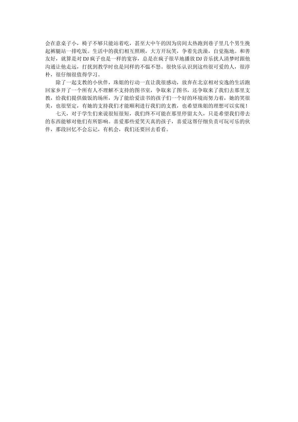 林毓珊-三下乡总结_第2页