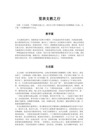 林毓珊-三下乡总结