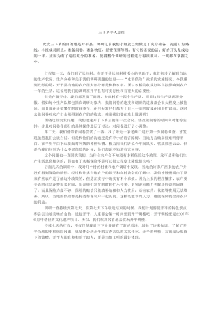 林泽宇-三下乡总结