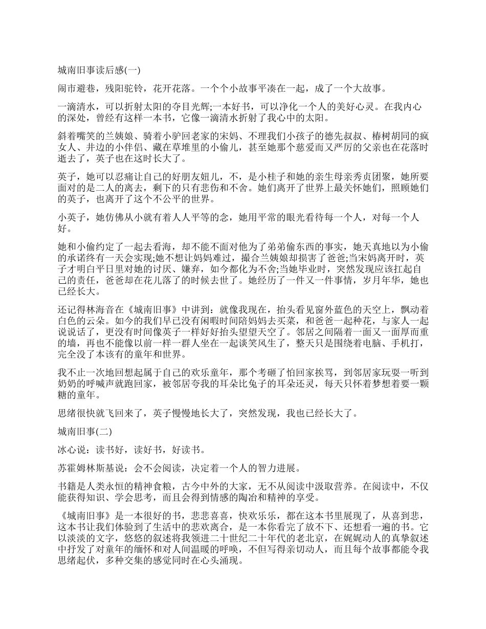 林海音自传体小说《城南旧事》读后感5篇_第1页