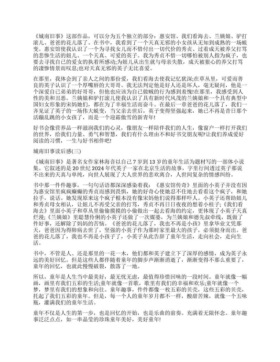 林海音自传体小说《城南旧事》读后感5篇_第2页