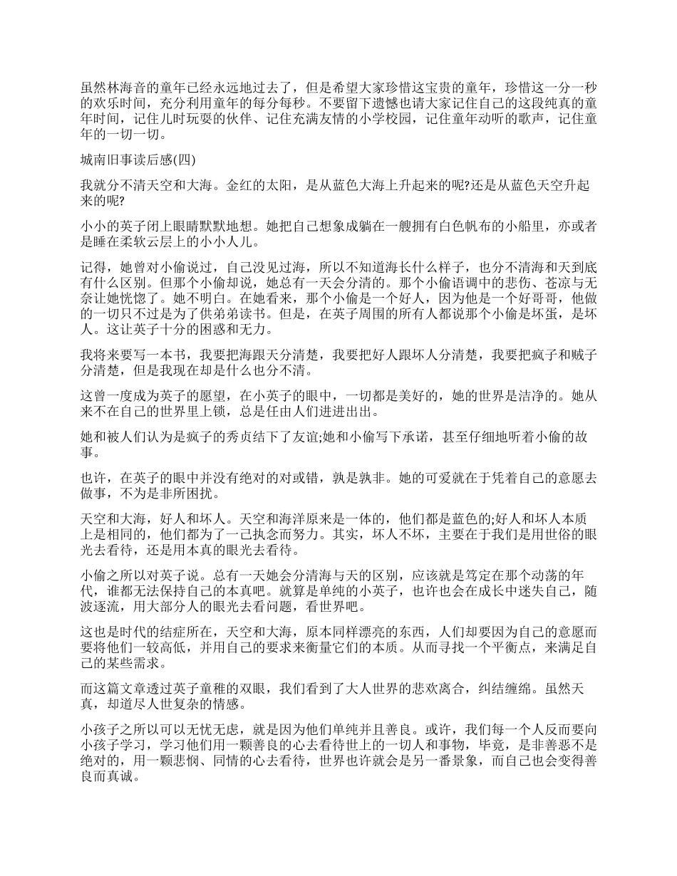 林海音自传体小说《城南旧事》读后感5篇_第3页